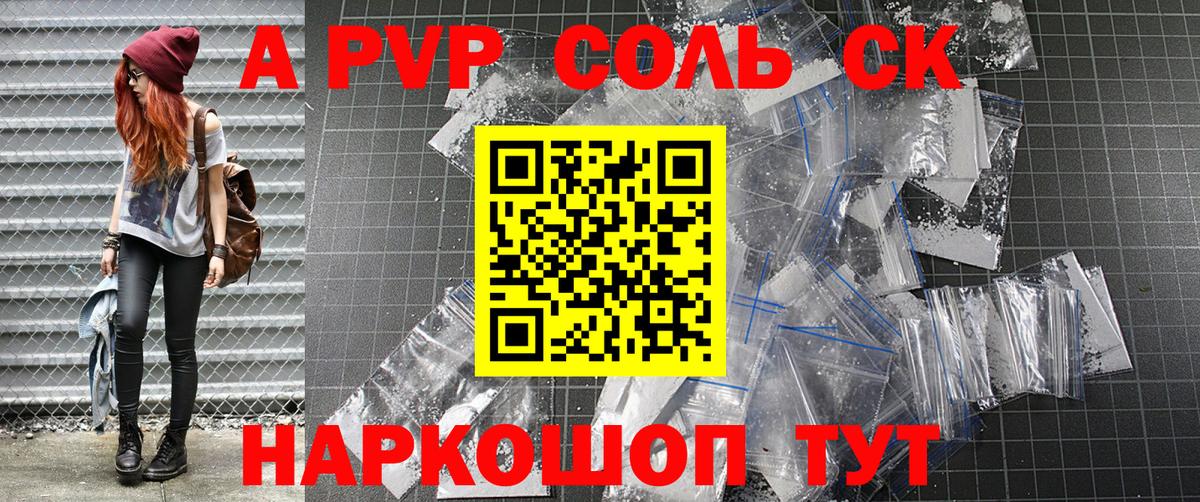 APVP СК  Alfa_PVP Crystall  Корсаков 