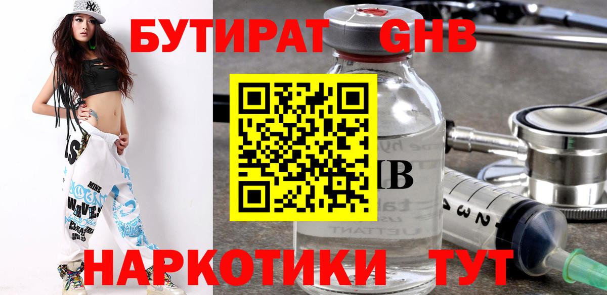 Бутират Butirat  Вход с VPN  Корсаков 