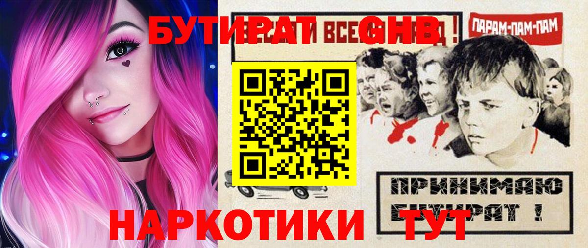 Бутират  Корсаков  БУТИРАТ бутандиол 