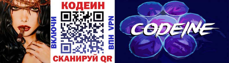 Codein Purple Drank  Корсаков 