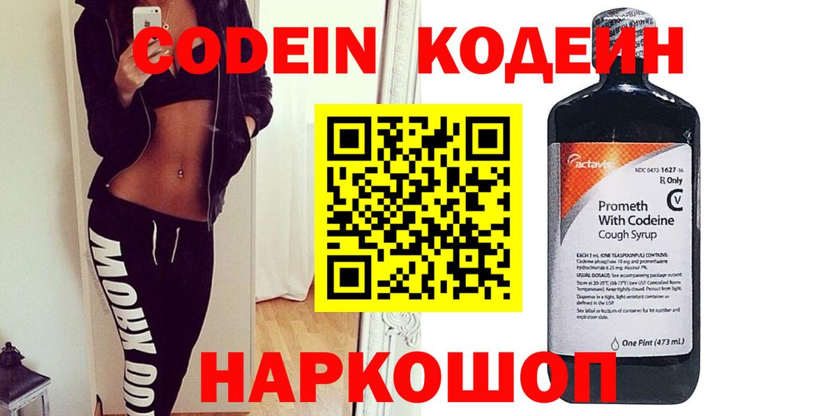 Кодеиновый сироп Lean Purple Drank Корсаков