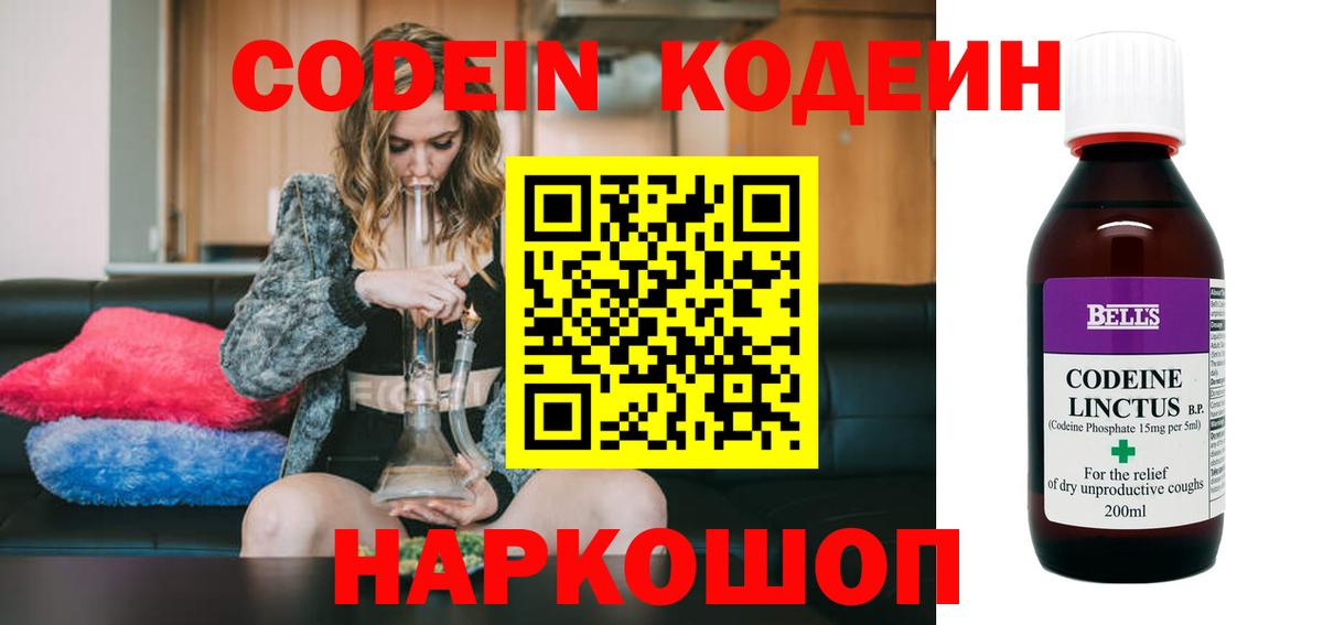 Корсаков  Кодеин напиток Lean (лин)  Вход с VPN  Codein Purple Drank 
