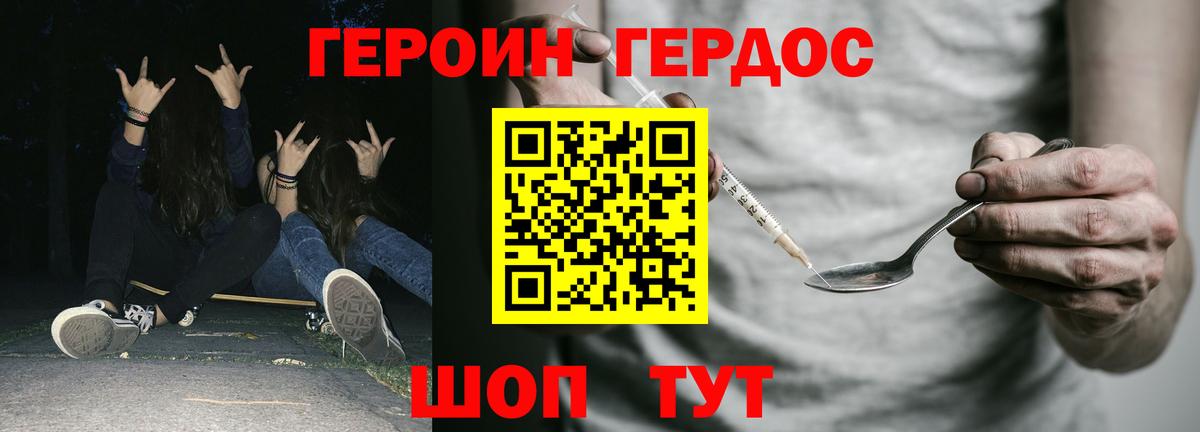 Корсаков  Героин  Вход с VPN  ГЕРОИН герыч 