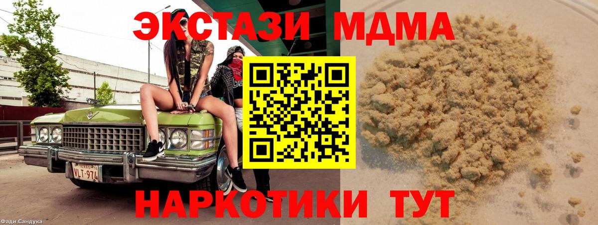 MDMA кристаллы  Вход с VPN  Корсаков  MDMA  MDMA кристаллы 