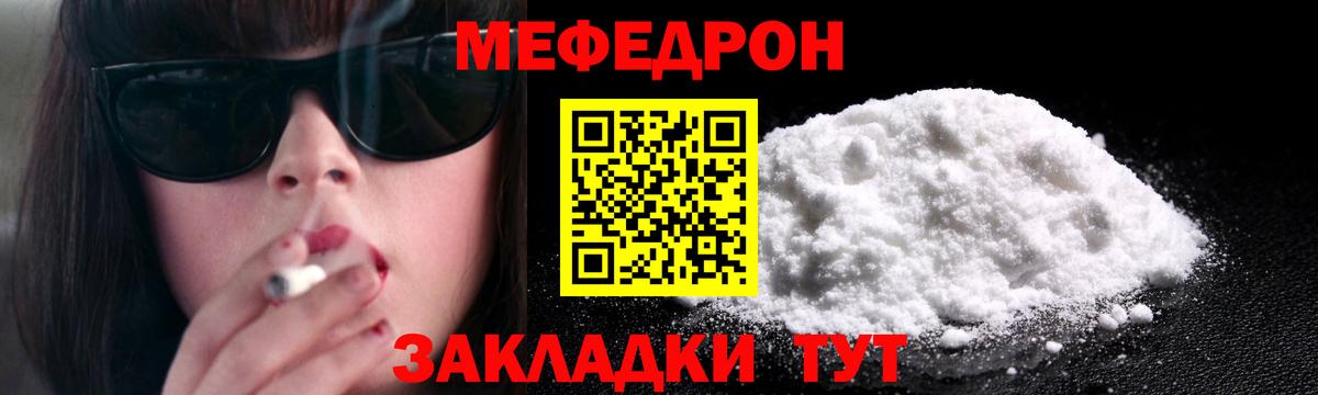 МЕФ  Мефедрон кристаллы  Корсаков  Вход с VPN  Меф мука 