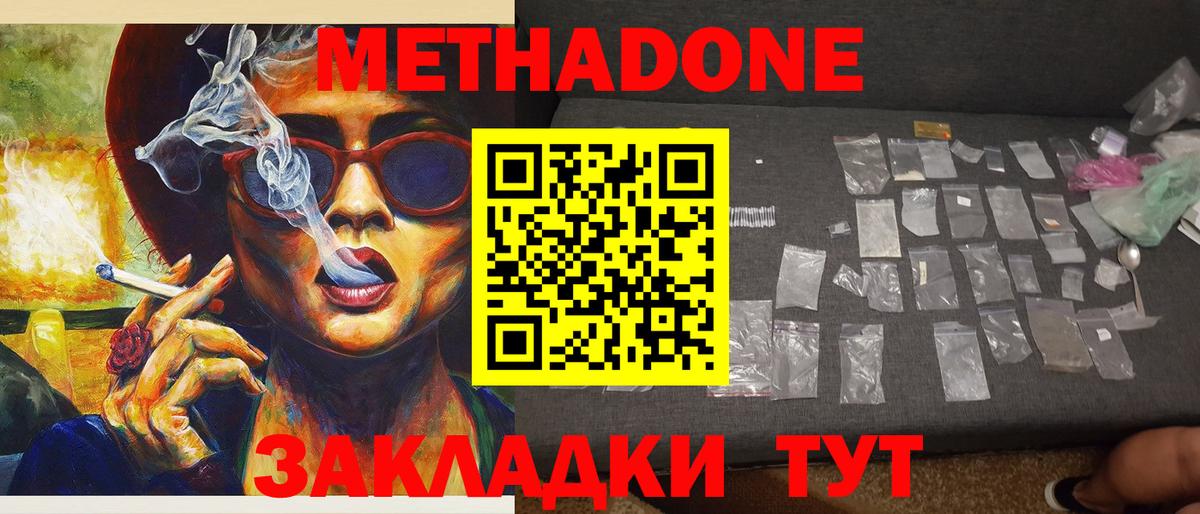 Метадон мёд Корсаков